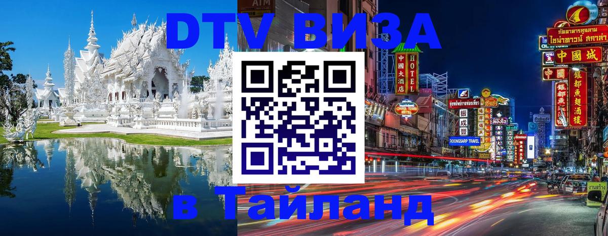 Visa в Таиланд Братислава 